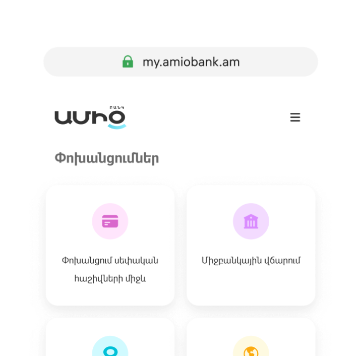 Նոր ինտերնետ բանկ